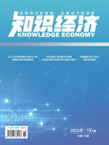 知识经济杂志